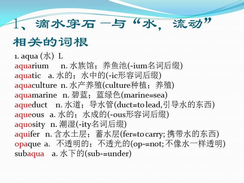 英语词根词缀集锦水火不容.ppt_第2页