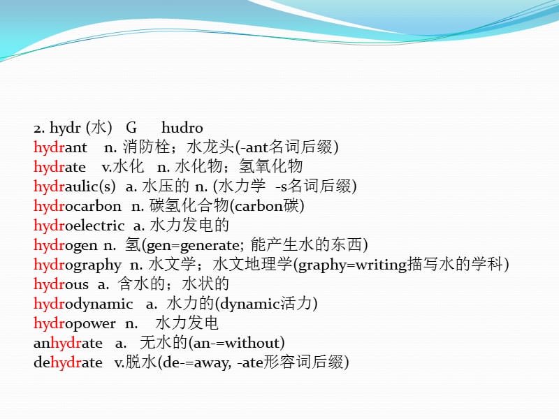 英语词根词缀集锦水火不容.ppt_第3页