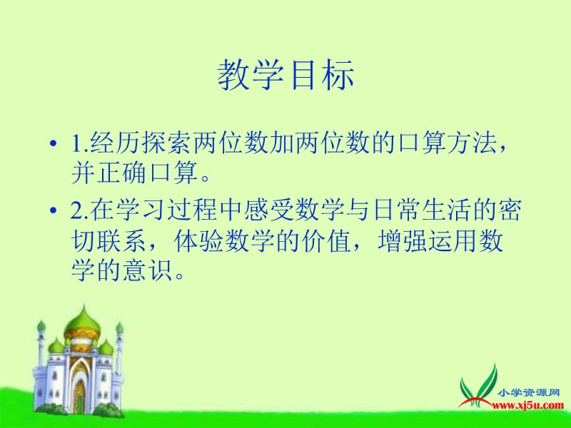 苏教版数学三年级上册《两位数加两位数的口算》课件.ppt_第2页