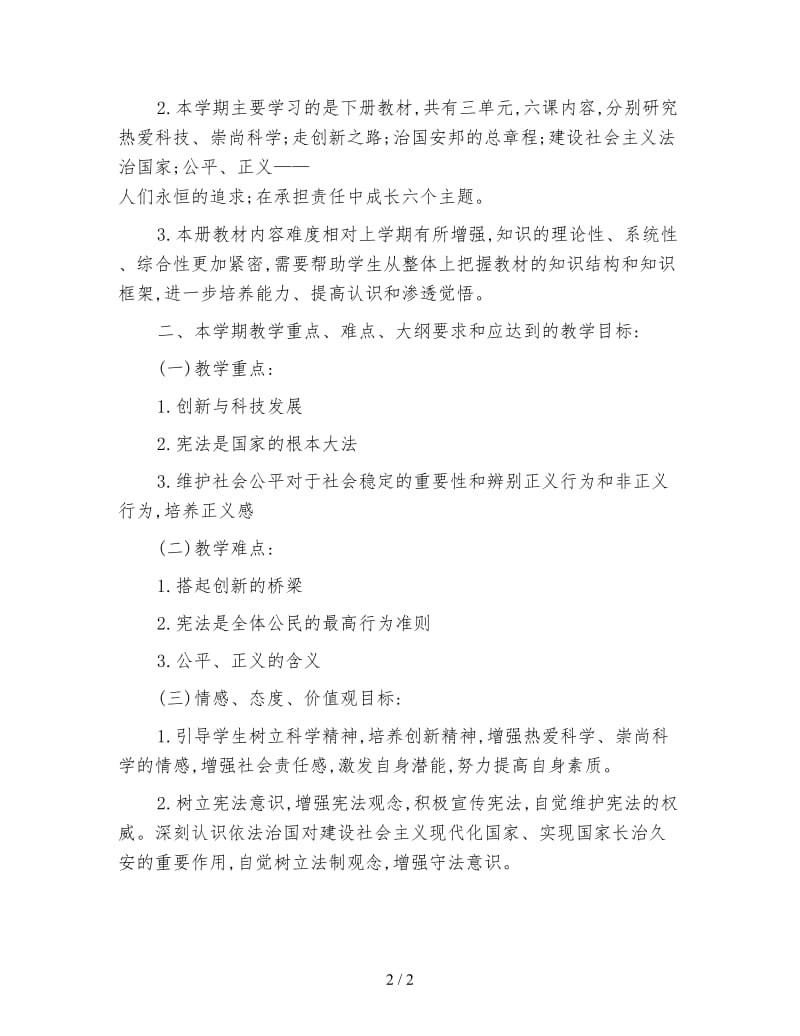 初三政治教师新学期工作计划三.doc_第2页