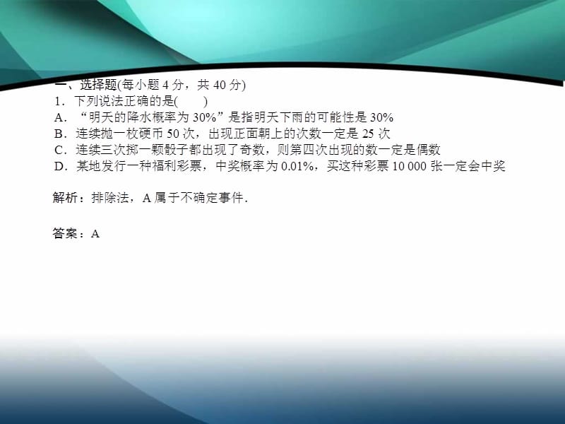 统计与概率自我测试.ppt_第2页