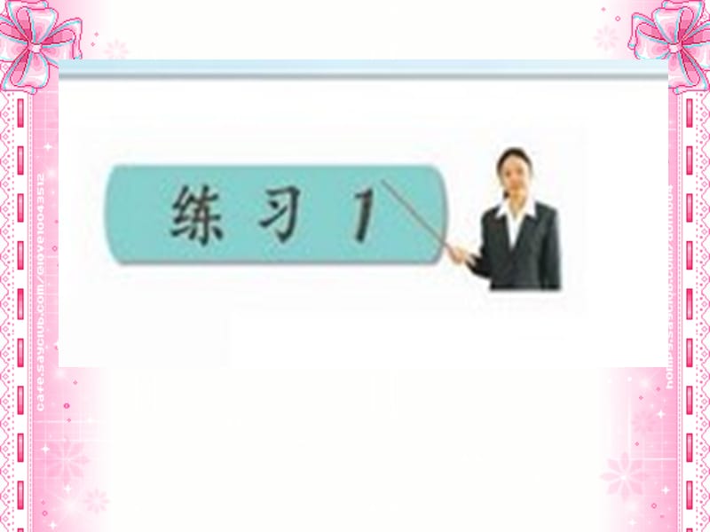 苏教版六年级语文下册练习.ppt_第2页