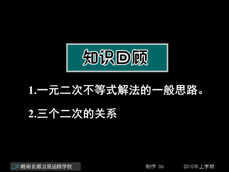 高一数学《一元二次不等式及其解法》.ppt_第2页