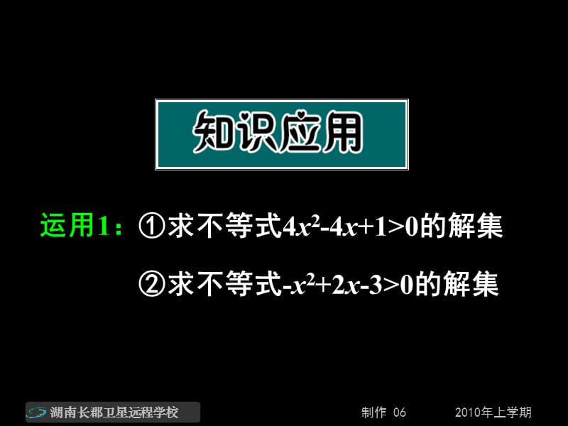 高一数学《一元二次不等式及其解法》.ppt_第3页