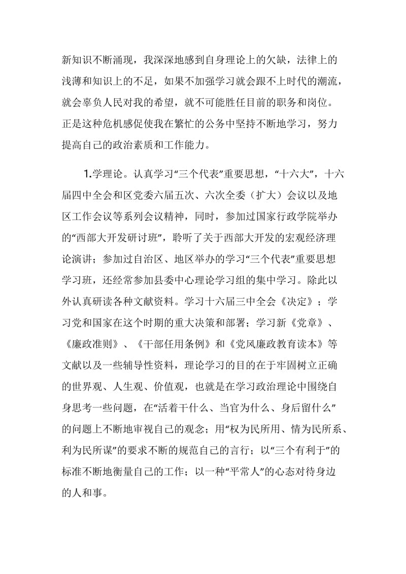 副县长年述职述廉报告.doc_第2页