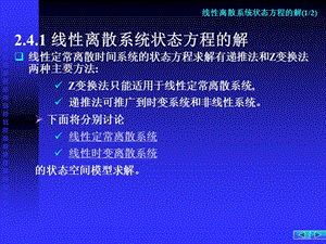 線性離散系統(tǒng)狀態(tài)方程的解.ppt