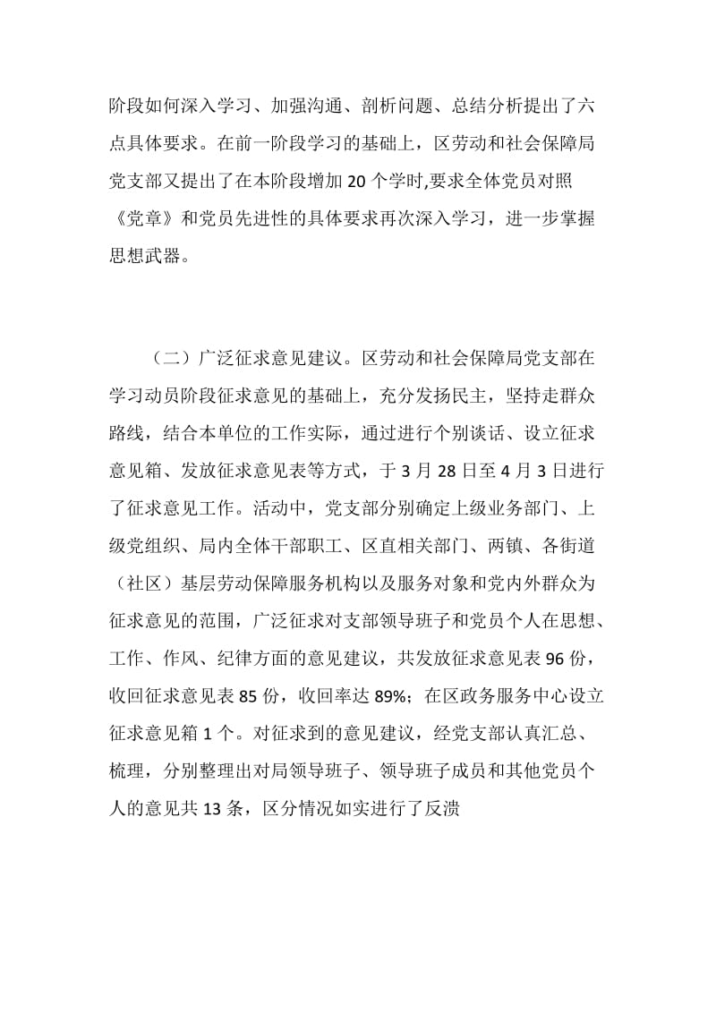 劳动社保局保先教育活动分析评议阶段总结.doc_第2页