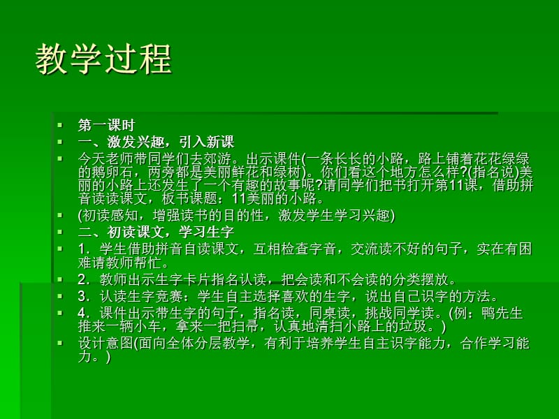 美丽的小路教学设计.ppt_第2页