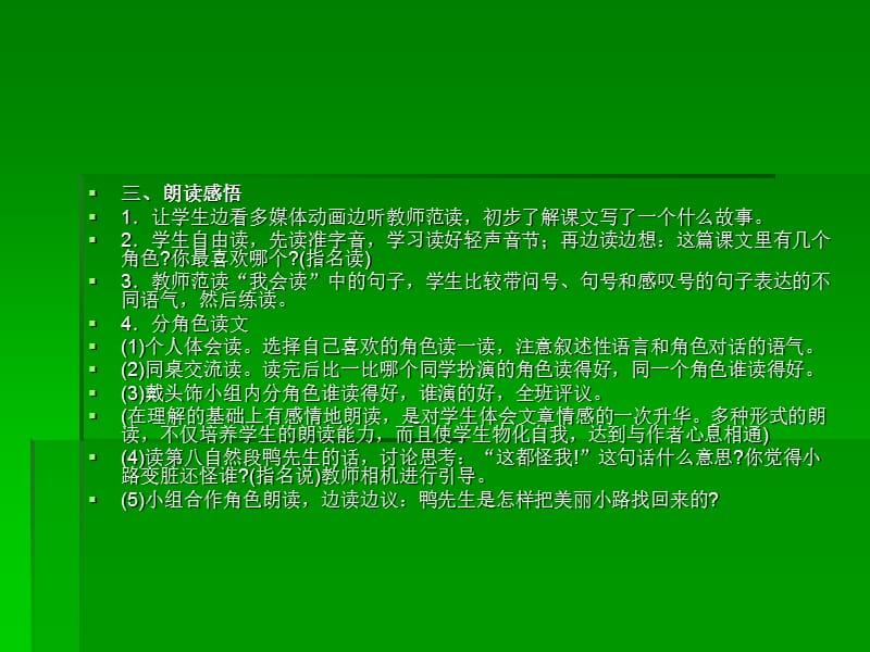 美丽的小路教学设计.ppt_第3页