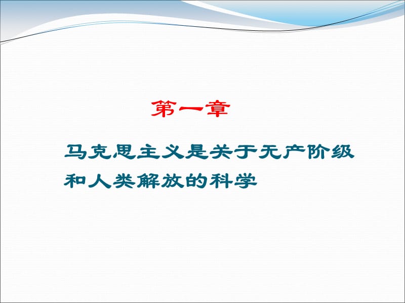 研究生考试马克思原理辅导.ppt_第2页