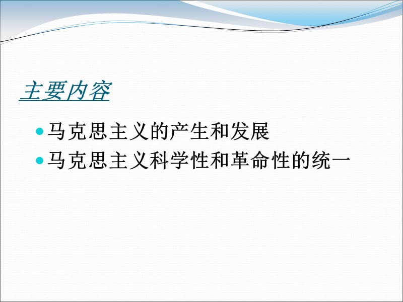 研究生考试马克思原理辅导.ppt_第3页