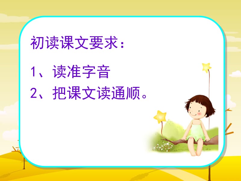 苏教版第七册《10九寨沟》课件.ppt_第2页