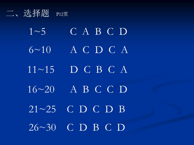 驾校教材习题答案2011版模拟试题答案.ppt_第2页