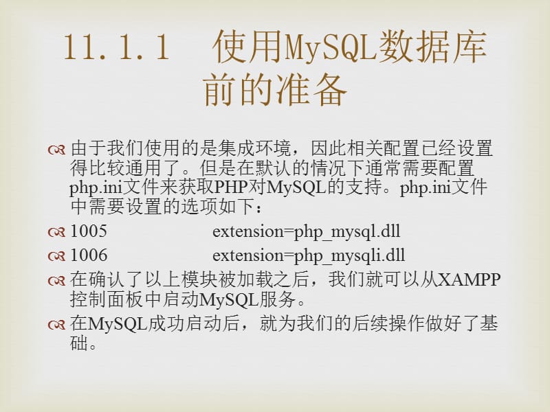 零点起飞学PHP之数据库管理系统.pptx_第3页