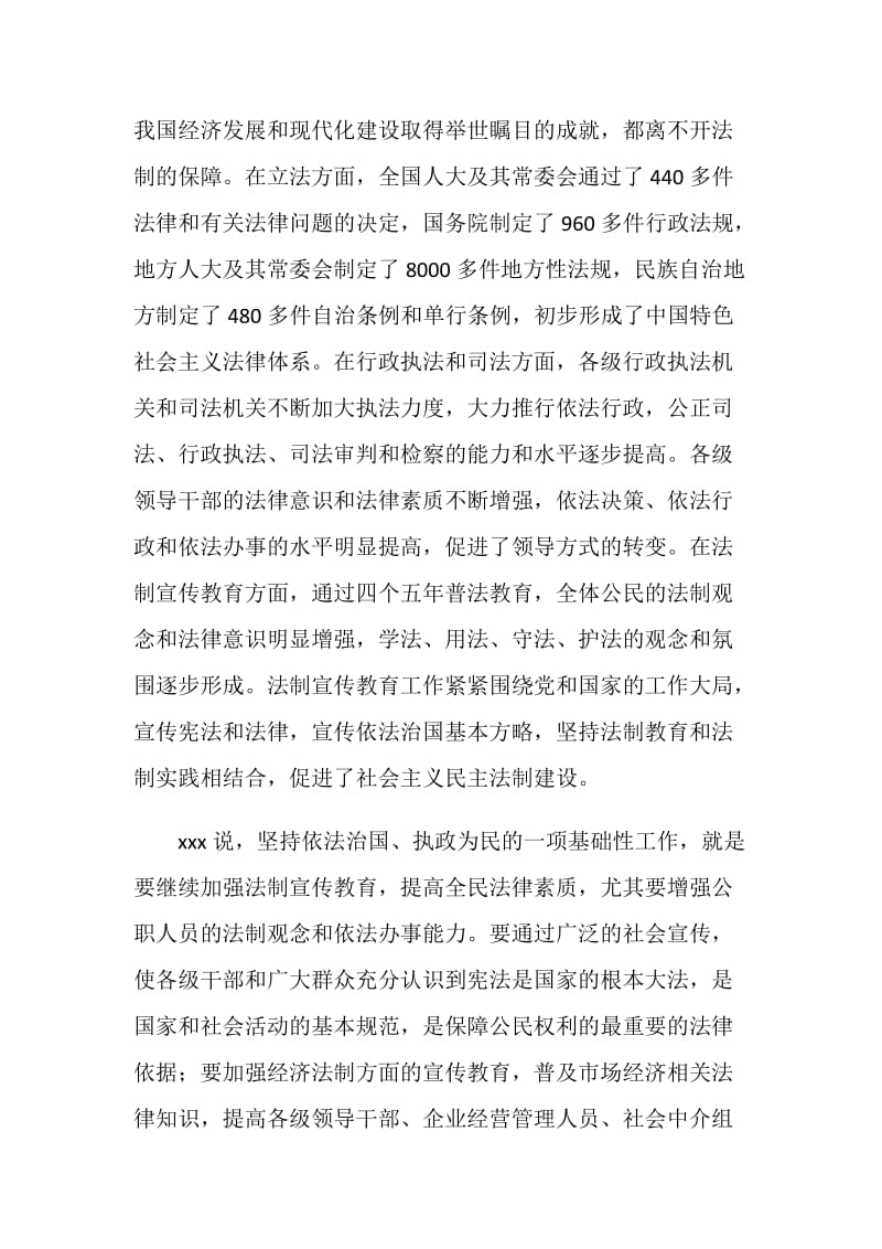 加强宪法宣传教育维护宪法权威尊严.doc_第2页