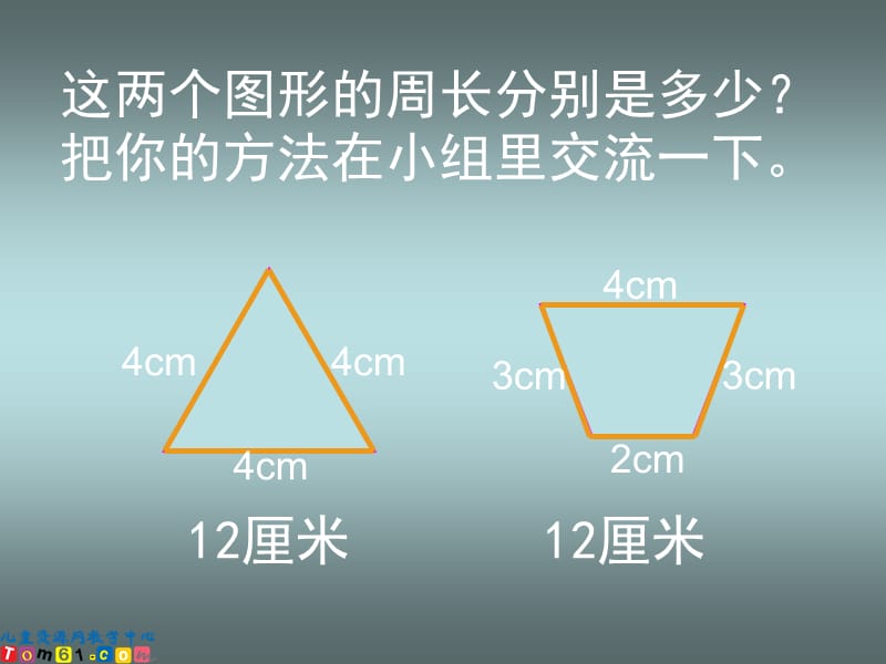 苏教版数学三年级上册《长方形正方形周长计算》课件.ppt_第3页