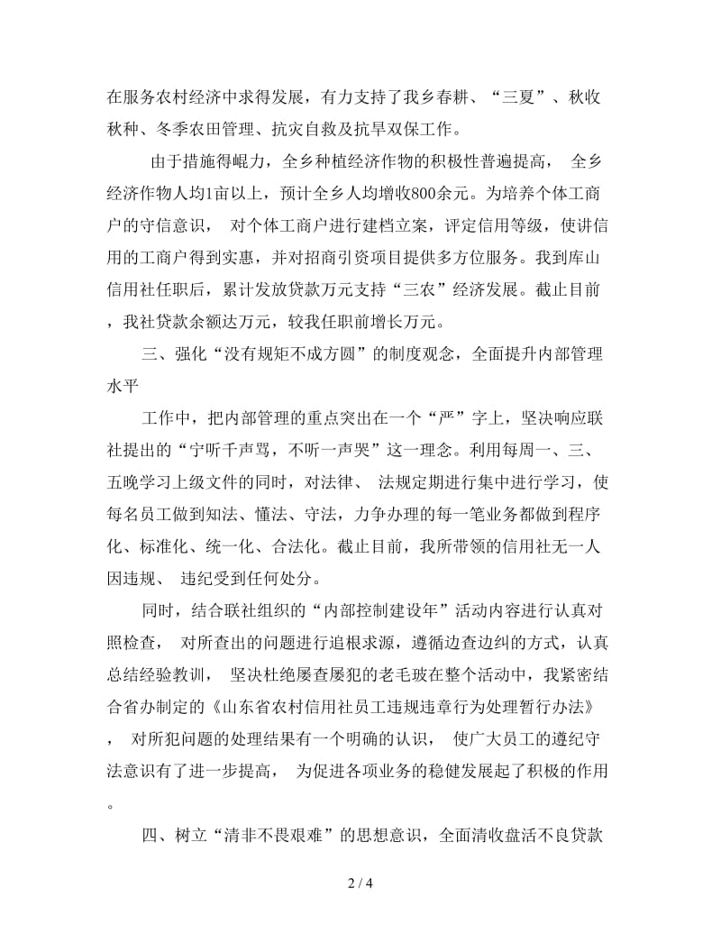 经济师助理工作计划.doc_第2页