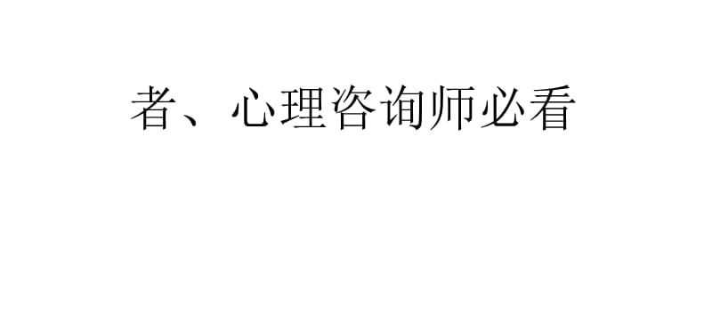 部能够疗伤的经典电影(电影爱好者、心理咨询师必看.pptx_第2页