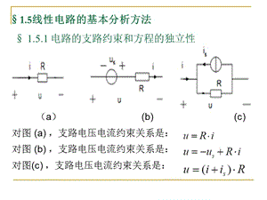 線性電路的基本分析方法.ppt