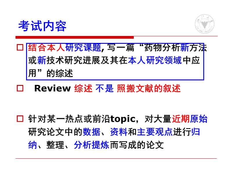 药物代谢高等药分学习和考试要求.ppt_第3页