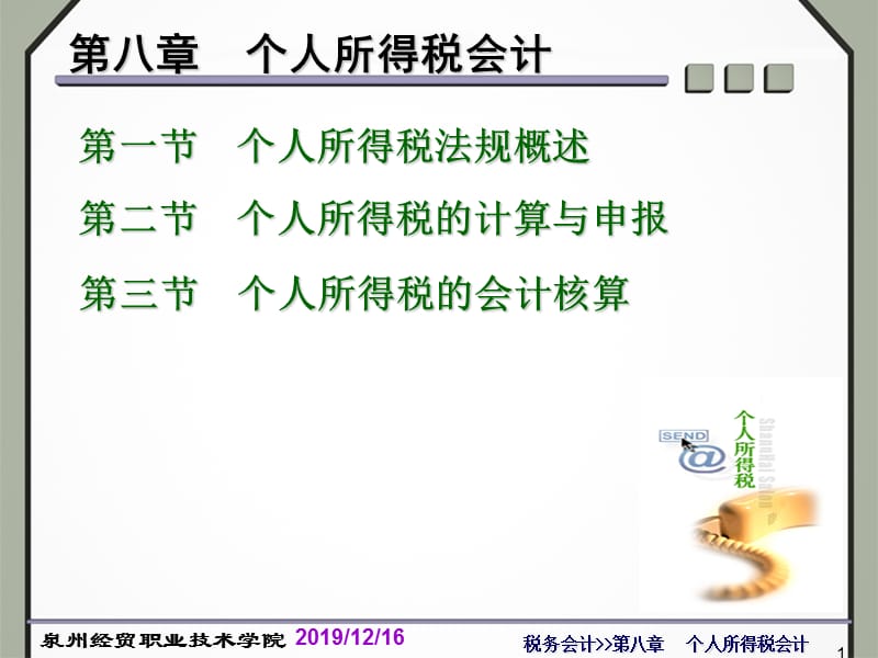 税务会计》》第八章个人所得税会计.ppt_第1页