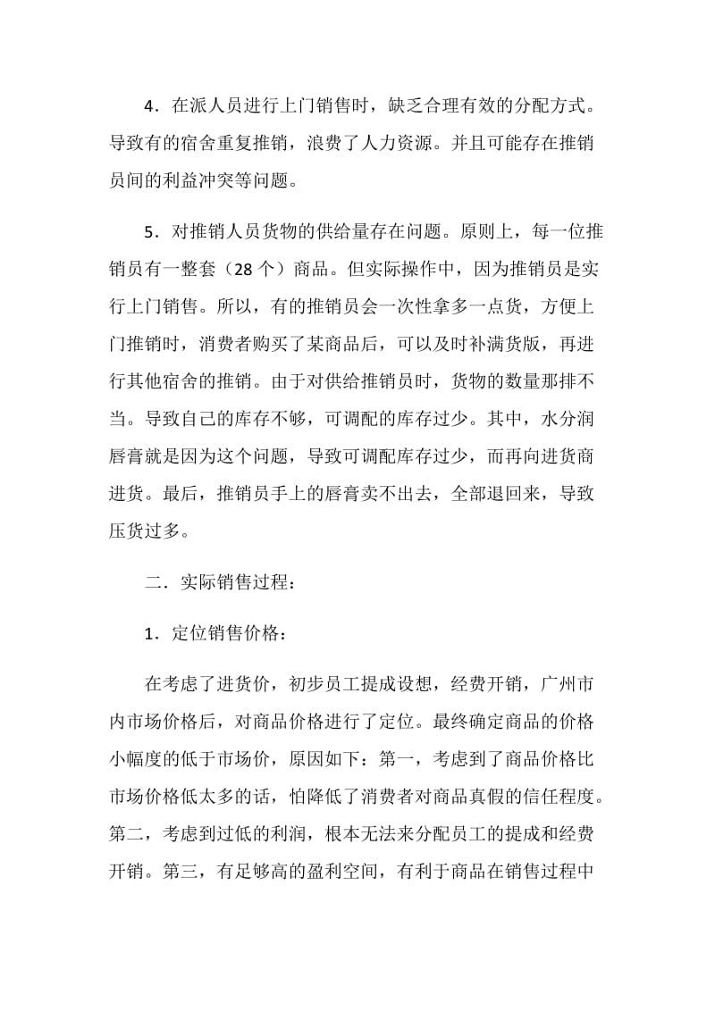 前期销售工作总结报告.doc_第2页