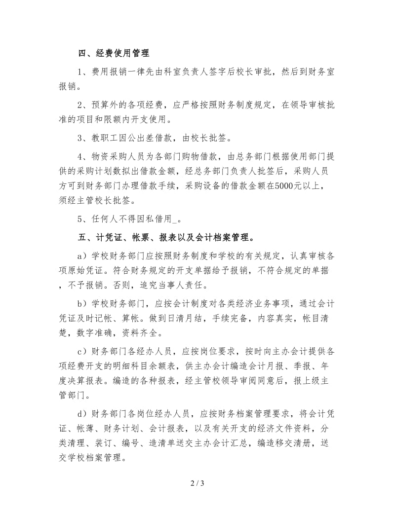 学校财务每月工作计划表（二）.doc_第2页