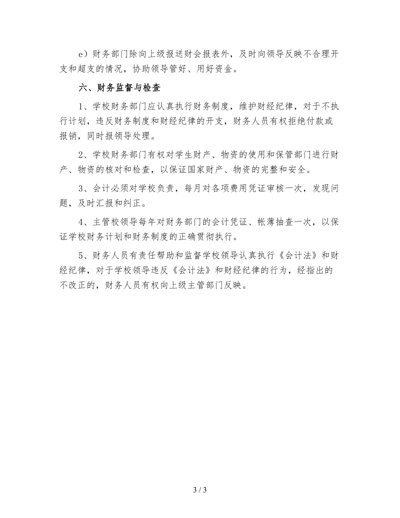 学校财务每月工作计划表（二）.doc_第3页