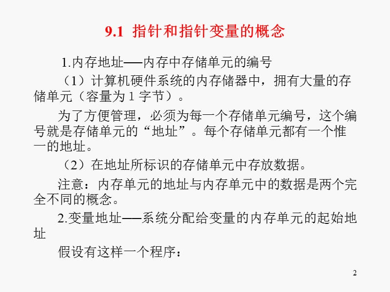 c语言指针教程ppt课件_第2页