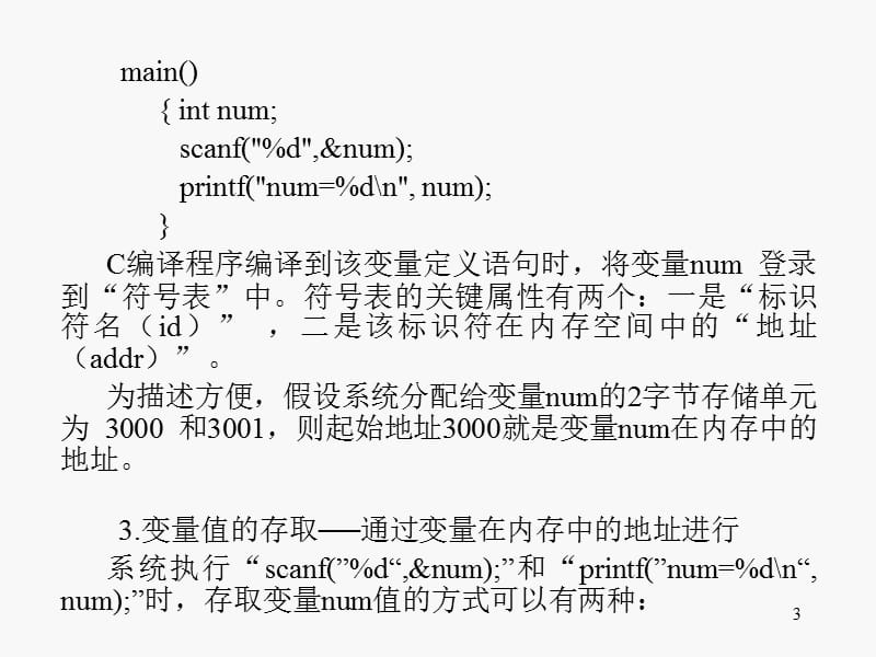 c语言指针教程ppt课件_第3页