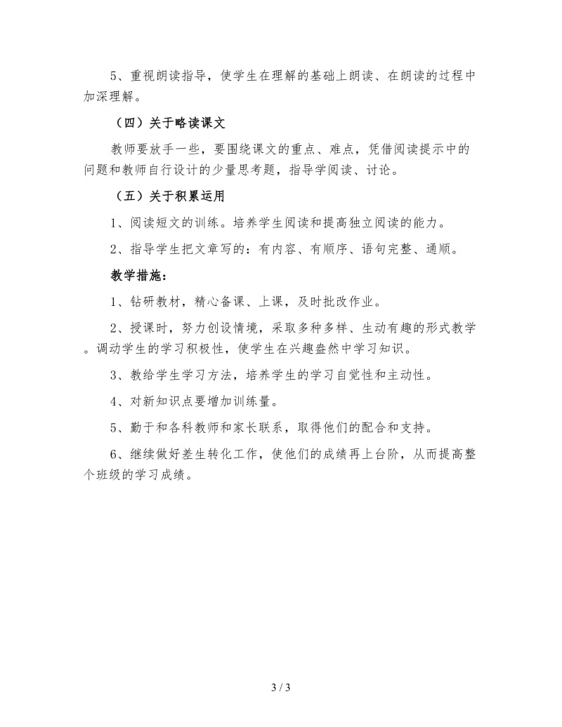 秋季四年级语文老师教学计划（一）.doc_第3页