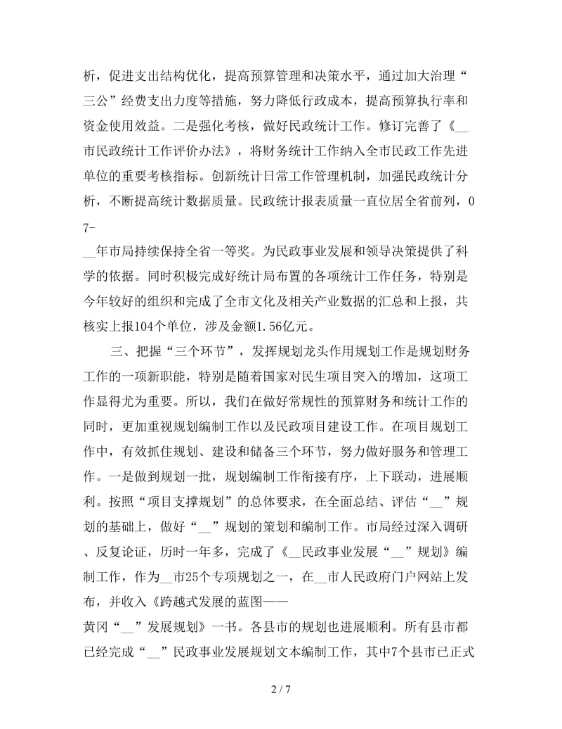 2020年民政局财务工作总结和财务工作计划范文.doc_第2页