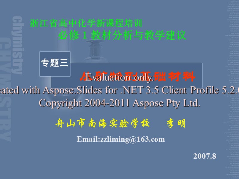 高一化学专题三从矿物到基础材料.ppt_第1页