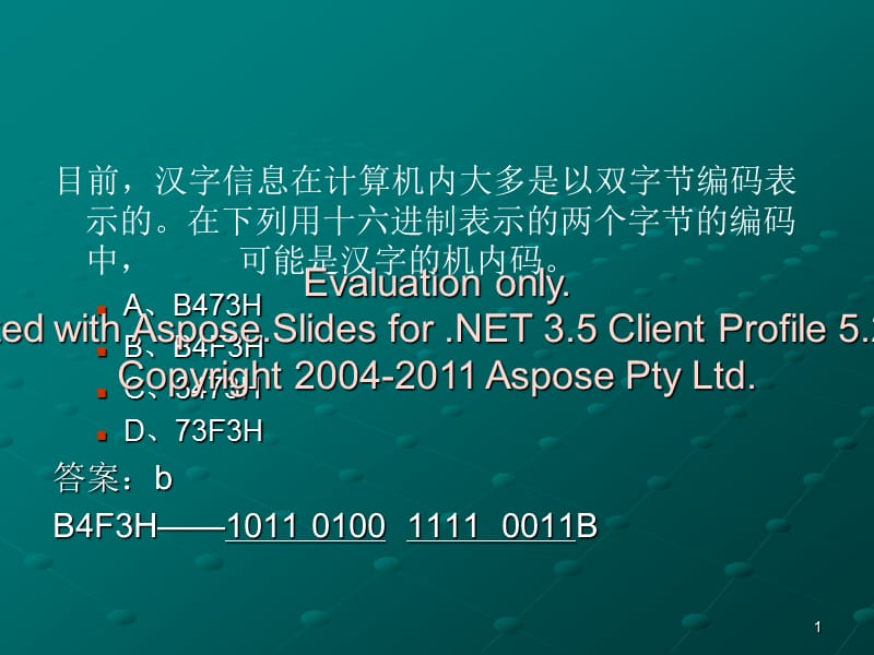 计算机二级C语言基础部分知识点练习.ppt_第1页