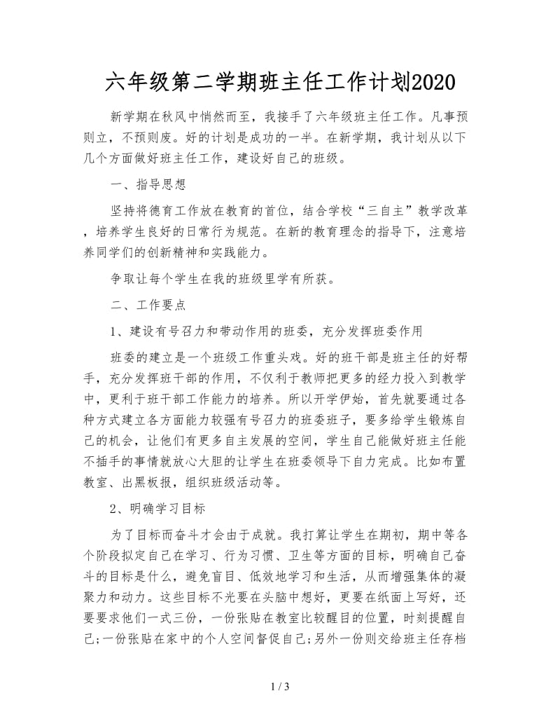 六年级第二学期班主任工作计划2020.doc_第1页