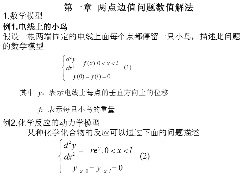 科学与工程计算两点边值问题.ppt_第2页