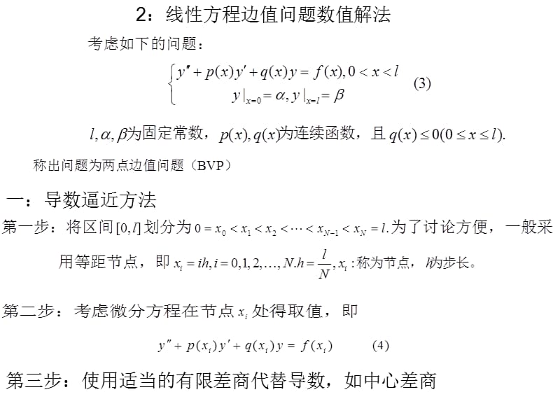 科学与工程计算两点边值问题.ppt_第3页