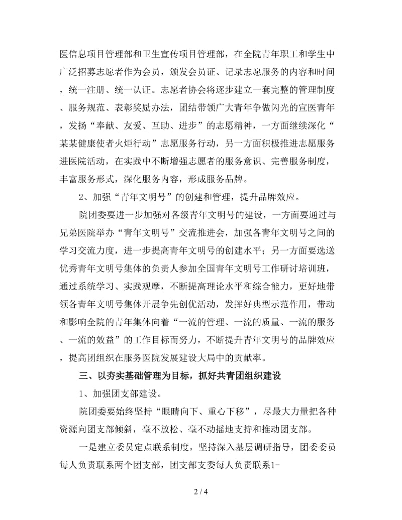 新编医院团委工作计划范文二.doc_第2页