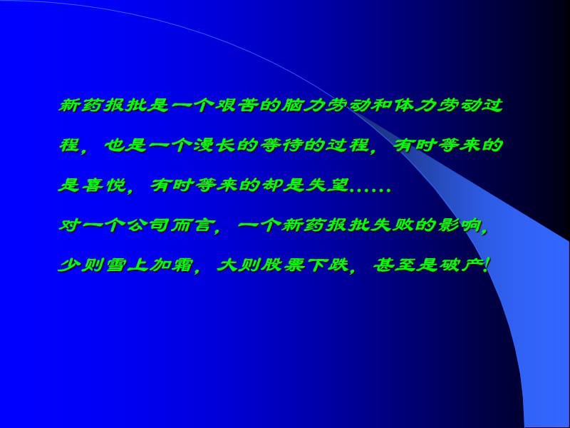 药理毒理和新药报批.ppt_第2页