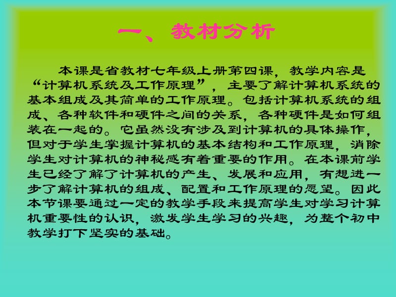 计算机系统及工作原理.ppt_第2页