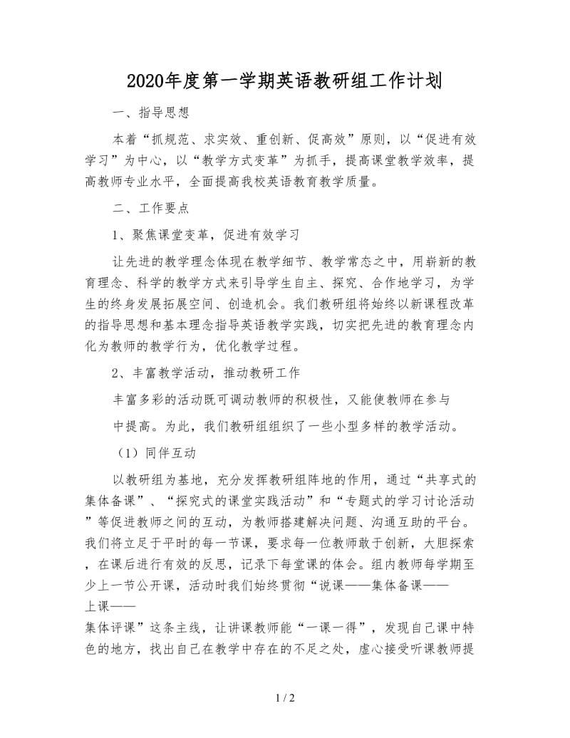 2020年度第一学期英语教研组工作计划.doc_第1页