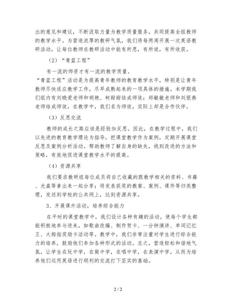 2020年度第一学期英语教研组工作计划.doc_第2页