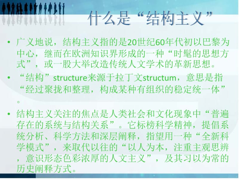 结构主义课程与教学论.ppt_第2页