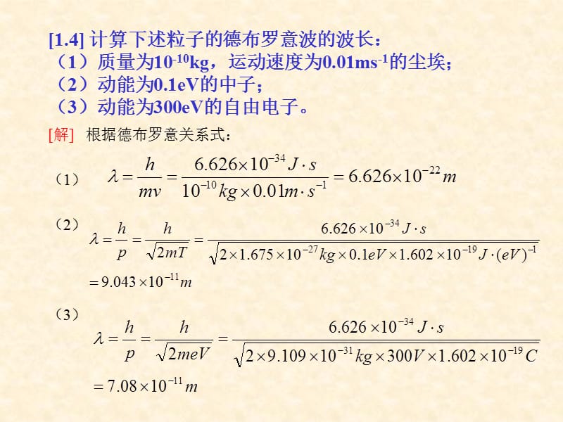 结构化学作业解答(第一章).ppt_第3页