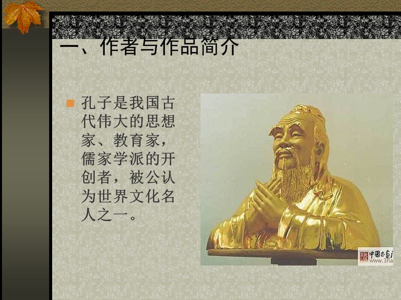 论语《十二章》2013人教版经典课件.ppt_第3页