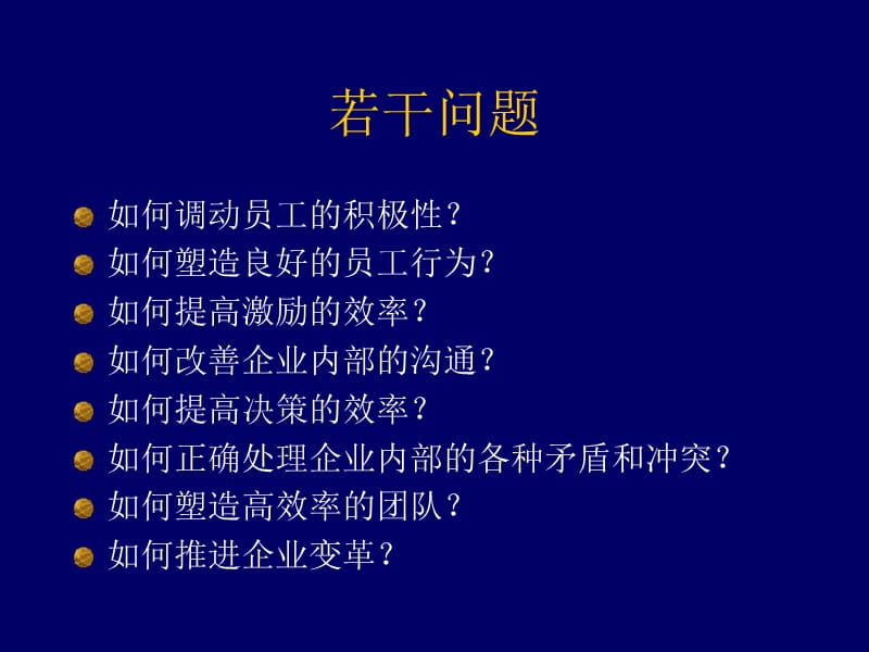 组织行为分析-问题与方法.ppt_第2页