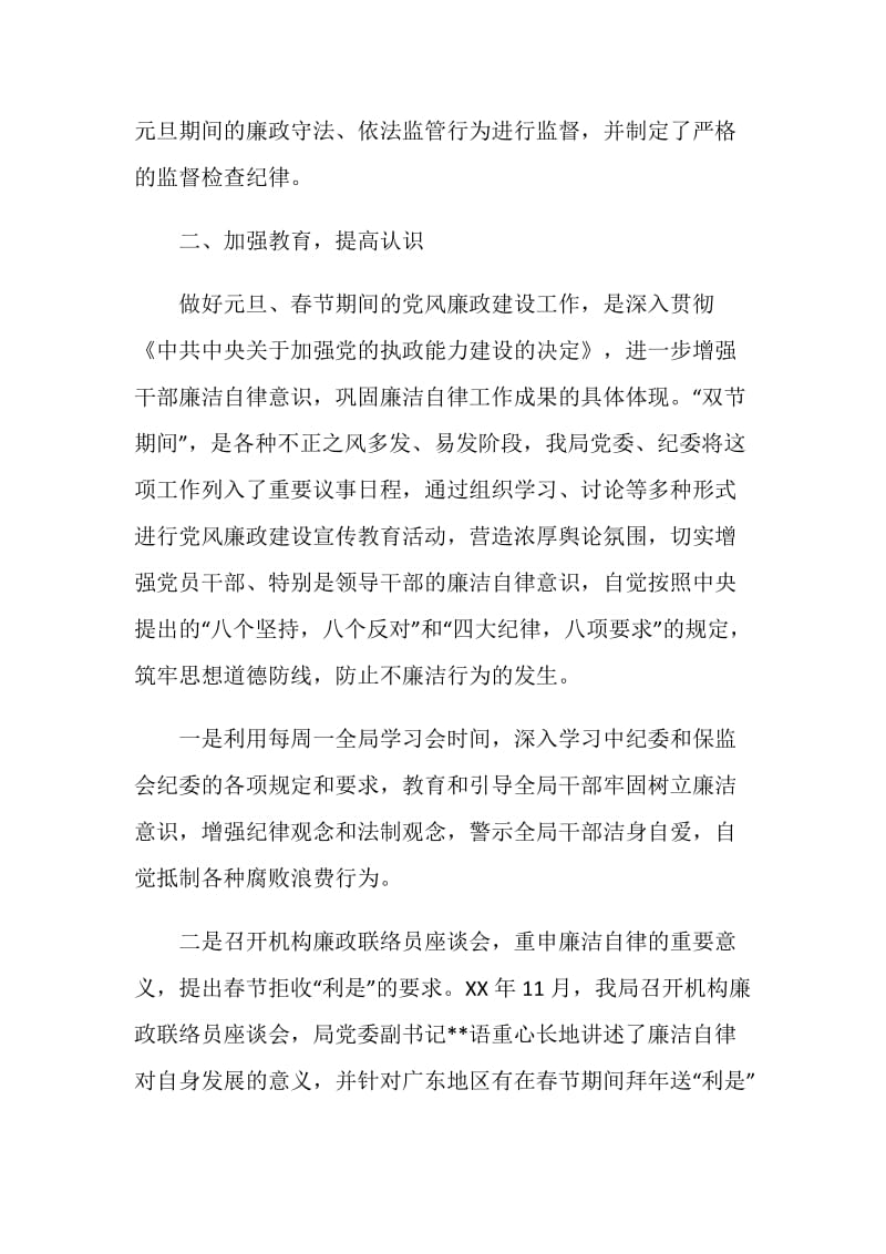 加强党风廉政建设、制止奢侈浪费工作的总结报告.doc_第2页