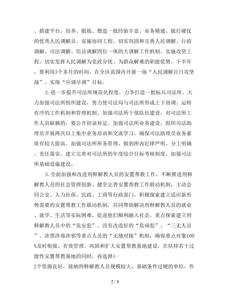 司法行政工作计划范文2020.doc_第2页