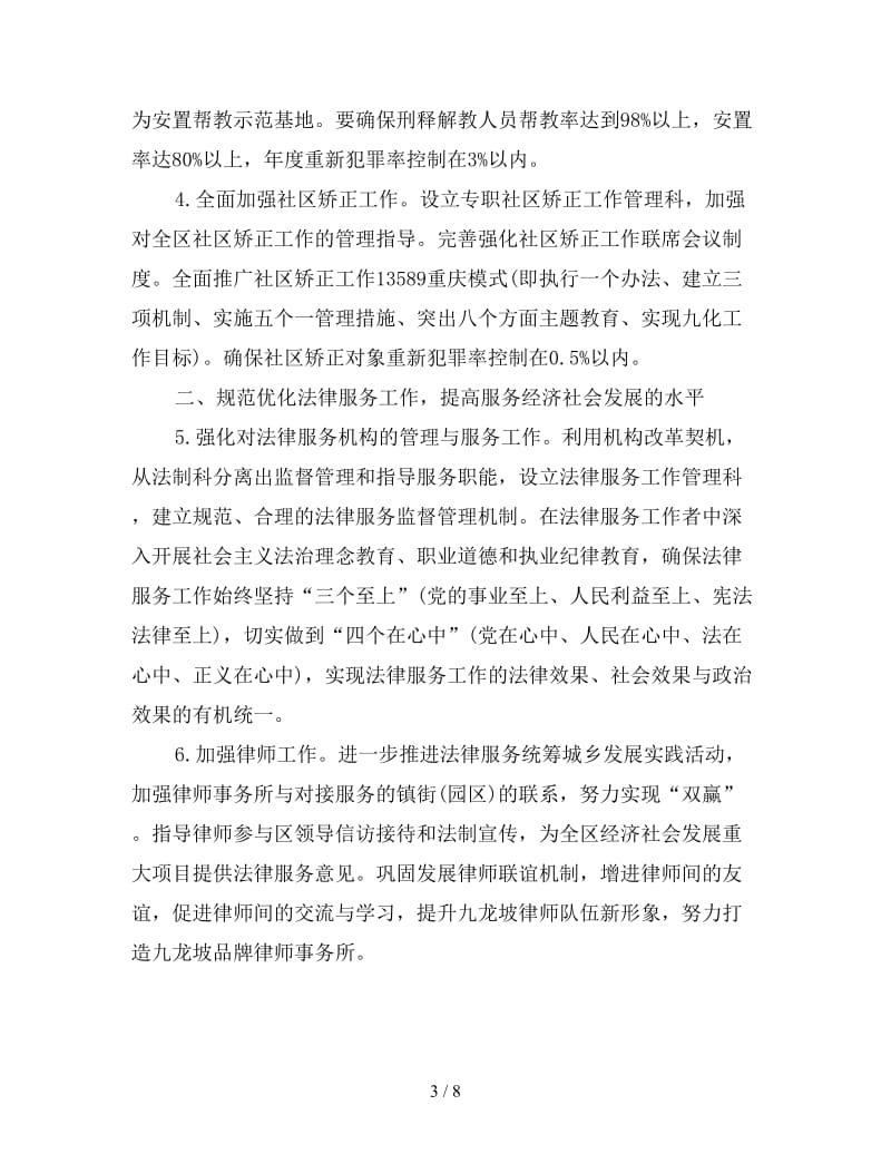 司法行政工作计划范文2020.doc_第3页