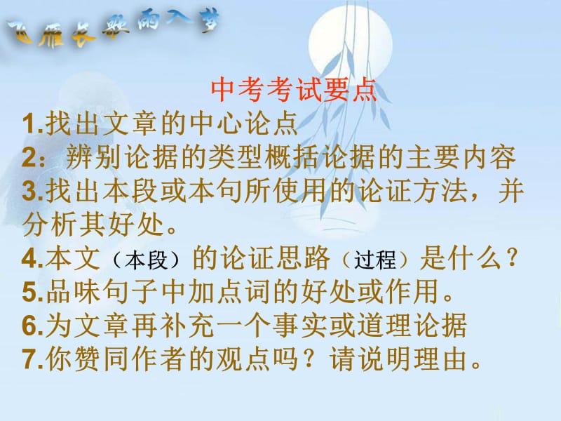 议论文阅读课件(A).ppt_第2页